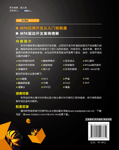 MTK驅動開發(fā)培訓